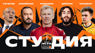 ПРЕДМАТЧЕВАЯ СТУДИЯ | ИЗМАЙЛОВ, ОСИПОВ, КАЛЕШИН И ГАТАГОВ | ОЖИДАНИЯ от КОМАНД, ВПЕЧАТЛЕНИЯ о ДАГЕСТАНЕ